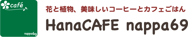 Hana CAFE nappa69ロゴ